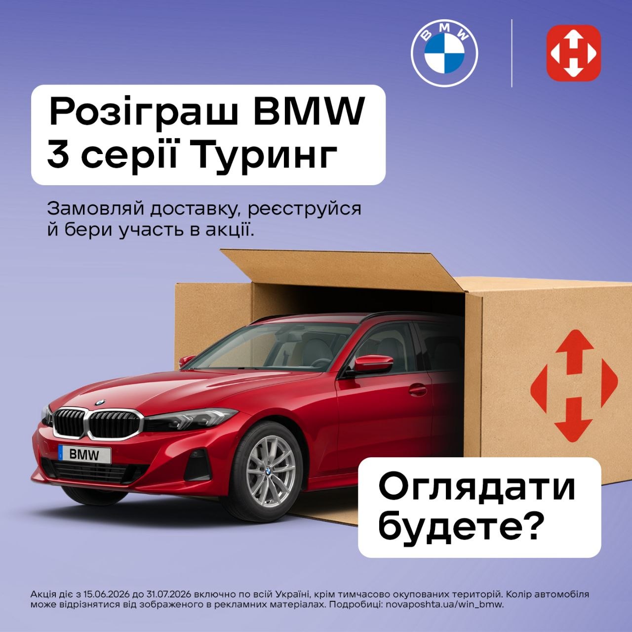 Розіграш